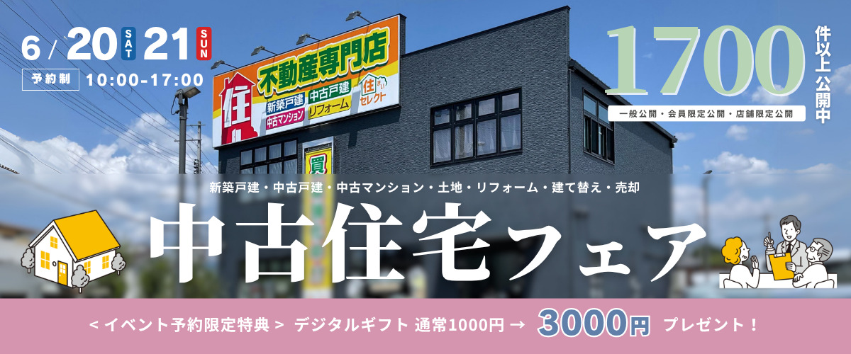 おうち相談会】中古住宅フェア🎉