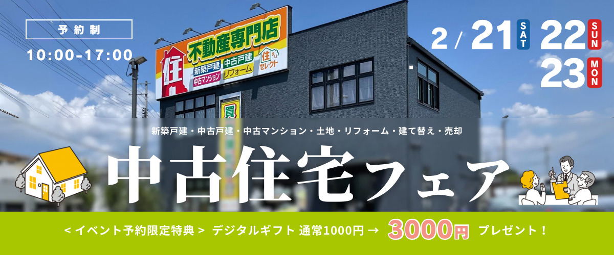 おうち相談会】中古住宅フェア🎉