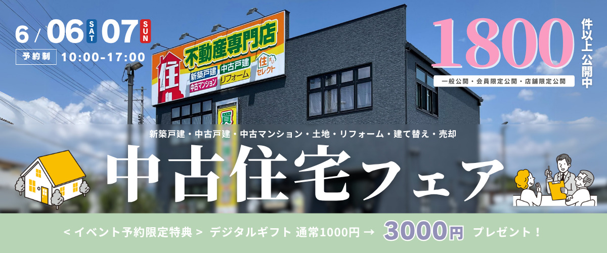 おうち相談会】中古住宅フェア🎉