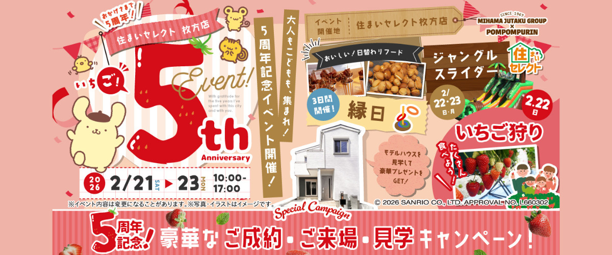 大人もこどもも、集まれ！『5周年記念イベント』 開催！