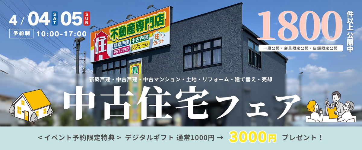 おうち相談会】中古住宅フェア🎉