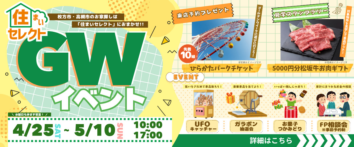 GWイベント
