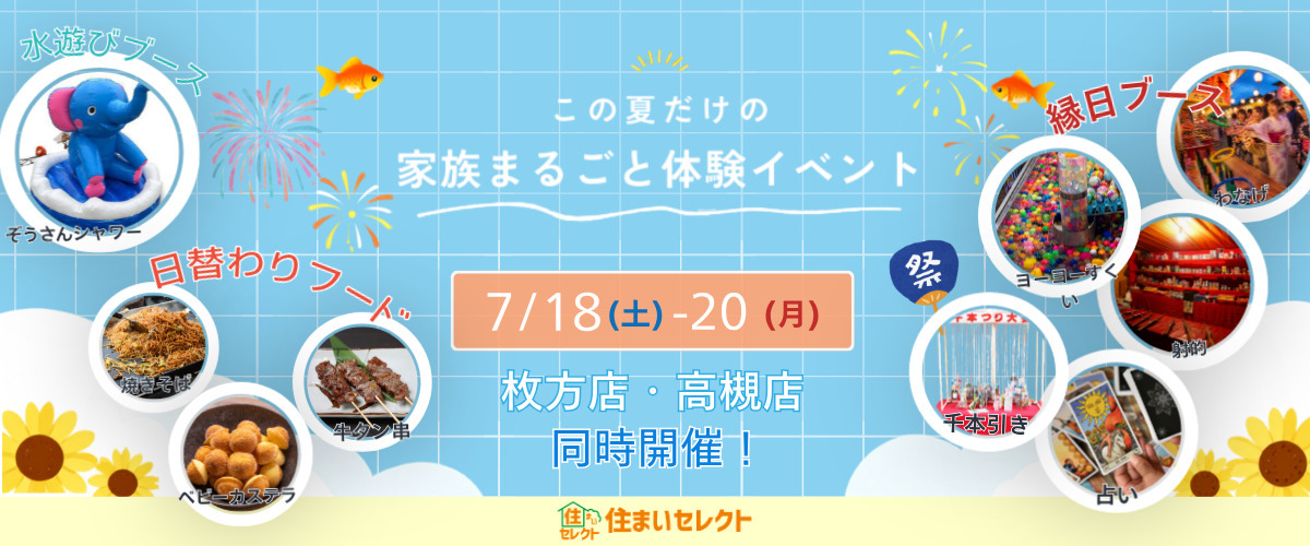 夏まつり