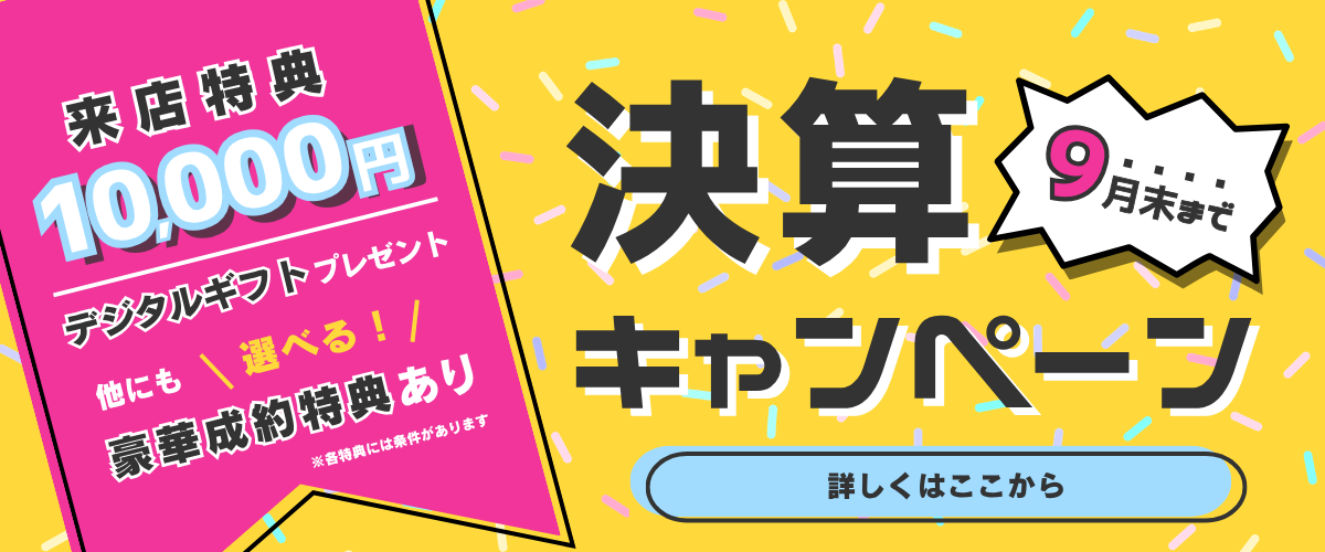 【8月限定】豪華特典あり！サマーキャンペーン🎉
