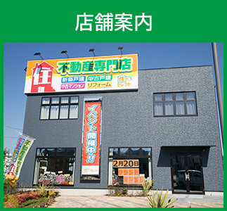 店舗案内