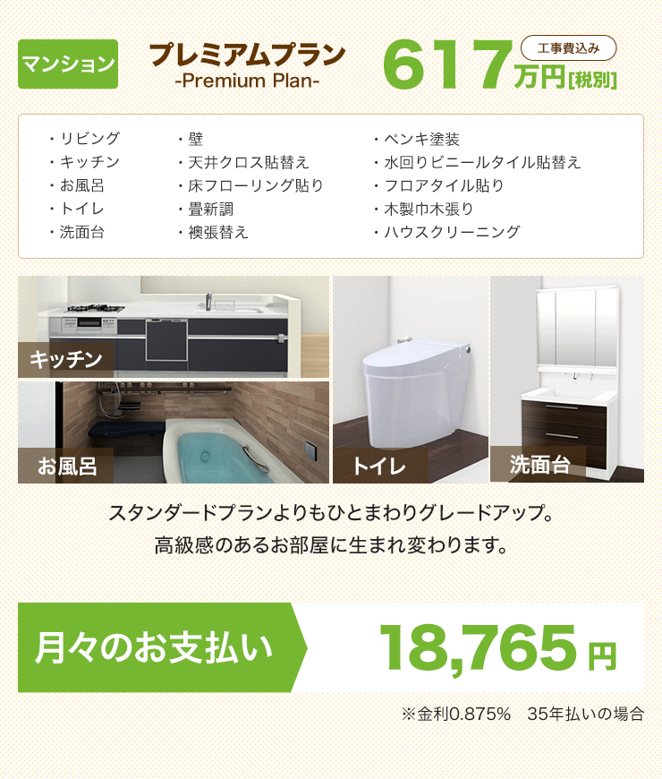 マンションリフォームプラン リフォームプラン