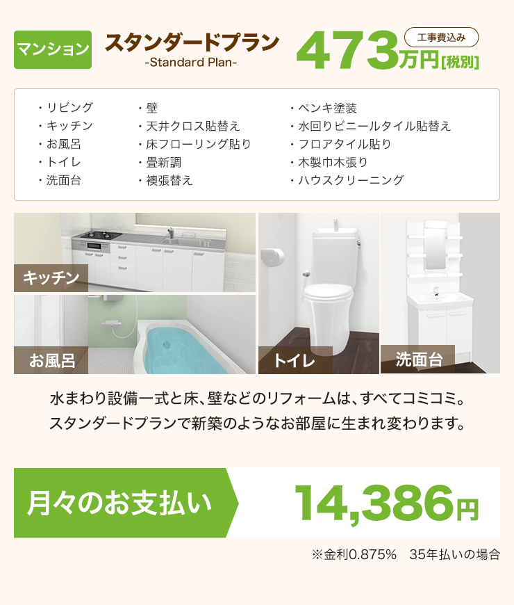 プラン【スタンダード】